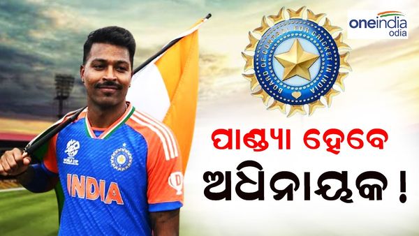 Hardik Pandya: ପାଣ୍ଡ୍ୟା ହୋଇପାରନ୍ତି ଟିମ୍ ଇଣ୍ଡିଆର ନୂଆ ଅଧିନାୟକ