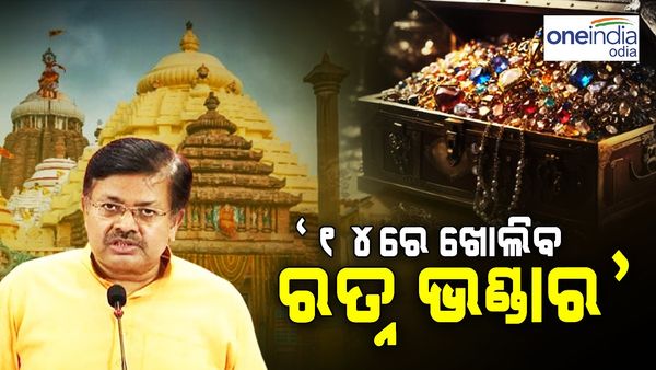 ୧୪ରେ ରତ୍ନଭଣ୍ଡାର ଖୋଲିବା ପ୍ରାୟତଃ ସ୍ପଷ୍ଟ: ଆଇନ ମନ୍ତ୍ରୀ ପୃଥ୍ୱୀରାଜ ହରିଚନ୍ଦନ