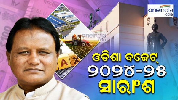 ଓଡ଼ିଶା ବଜେଟ୍ ୨୦୨୪-୨୫ ଉପସ୍ଥାପନ୍ କଲେ ମୁଖ୍ୟମନ୍ତ୍ରୀ ମୋହନ ମାଝୀ; କ'ଣ କ'ଣ କହିଲେ ମୁଖ୍ୟମନ୍ତ୍ରୀ ?