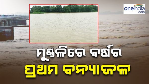 କଟକ ମୁଣ୍ଡଳିରେ ପହଞ୍ଚିଲା ବର୍ଷର ପ୍ରଥମ ବନ୍ୟାଜଳ; ୭ ଜିଲାପାଳଙ୍କୁ ସତର୍କ ରହିବାକୁ ନିର୍ଦ୍ଦେଶ