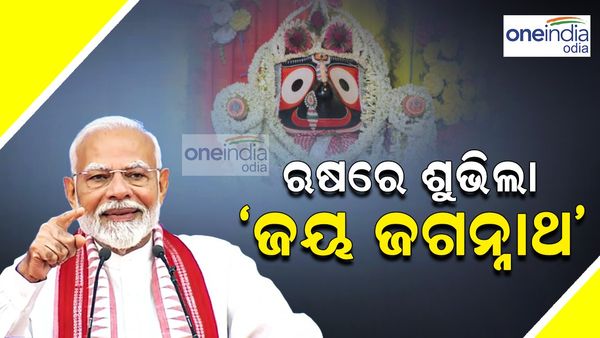 ଋଷରେ ଶୁଭିଲା 'ଜୟ ଜଗନ୍ନାଥ'; କାନ୍ଧରେ ପକାଇଥିବା ଓଡ଼ିଶା ସ୍କ୍ରାପ ପକାଇଥିବାର ଦେଖାଇଲେ ମୋଦି