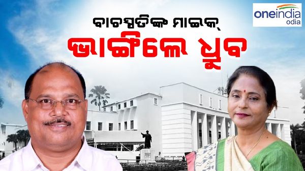 ବିଧାନସଭାରେ ବିରୋଧୀଙ୍କ ହଟ୍ଟଗୋଳ, ବାଚସ୍ପତିଙ୍କ ମାଇକ ଭାଙ୍ଗିଲେ ବିଧାୟକ
