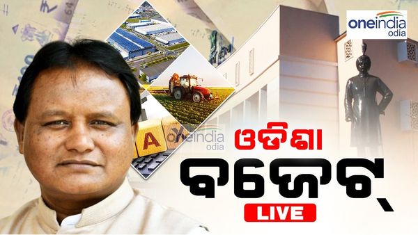 ଓଡିଶା ବଜେଟ୍ 2024-25 ଲାଇଭ୍ ଅପଡେଟ୍: ୨ ଲକ୍ଷ ୬୫ ହଜାର କୋଟିର ବଜେଟ୍‌ ଉପସ୍ଥାପନ କଲେ ମୁଖ୍ୟମନ୍ତ୍ରୀ ମୋହନ ମାଝୀ