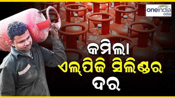 LPG Cylinder Price: କମିଲା ଏଲପିଜି ସିଲିଣ୍ତର ଦର