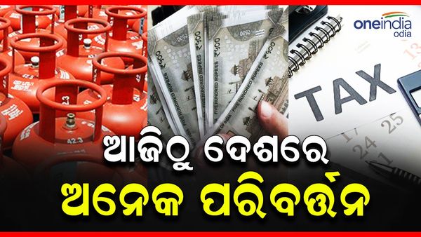 ଜୁଲାଇ ପହିଲାରୁ ଦେଶରେ ଅନେକ ନିୟମ ହେଲା ପରିବର୍ତ୍ତନ