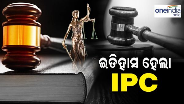ଇତିହାସ ହୋଇଗଲା IPC, ଆଇନ ବ୍ୟବସ୍ଥାରେ ହେଲା ଏହି ସବୁ ବଡ଼ ପରିବର୍ତ୍ତନ