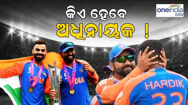 ରୋହିତ ଶର୍ମାଙ୍କ ପରେ କିଏ ହେବ ଭାରତୀୟ ଦଳର ନୂଆ ଅଧିନାୟକ