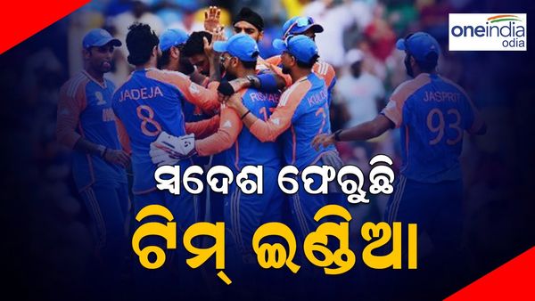 ଭାରତ ଫେରୁଛି ଟିମ୍ ଇଣ୍ଡିଆ ! ଆସନ୍ତାକାଲି ଏହି ସମୟରେ ଦଳ ପହଞ୍ଚିବ ଦିଲ୍ଲୀରେ