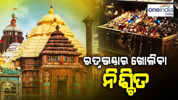 ରତ୍ନଭଣ୍ଡାର ଖୋଲିବା ନିଶ୍ଚିତ ବୋଲି କହିଲେ ଆଇନ୍ ମନ୍ତ୍ରୀ