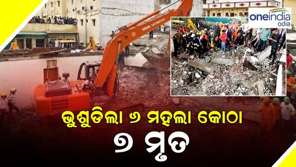 ଗୁଜରାଟ ସୁରଟରେ ଭୁଶୁଡ଼ିଲା ୬ ମହଲା କୋଠା: ୭ ମୃତ