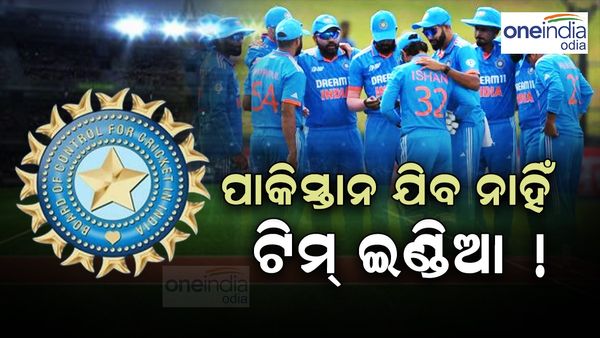 ପାକିସ୍ତାନ ଯିବ ନାହିଁ ଟିମ୍ ଇଣ୍ତିଆ ! ଏହି ସ୍ଥାନରେ ହୋଇପାରେ ଚାମ୍ପିଅନ୍ସ ଟ୍ରଫି ମ୍ୟାଚ୍