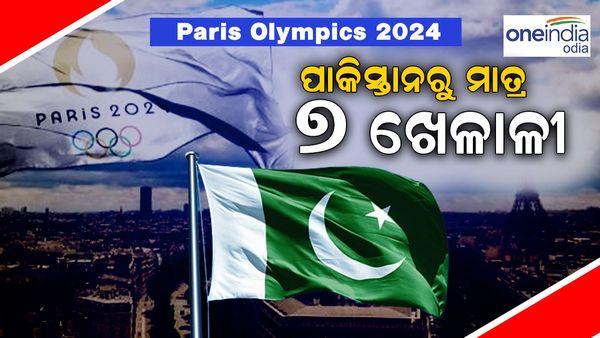 ପ୍ୟାରିସ ଅଲିମ୍ପିକ୍ସ: ପାକିସ୍ତାନରୁ ମାତ୍ର ୭ ଖେଳାଳି