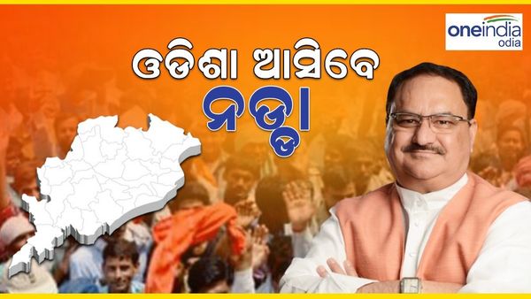 ୧୯ ରେ ଓଡ଼ିଶା ଗସ୍ତରେ ଆସିବେ ବିଜେପି ରାଷ୍ଟ୍ରୀୟ ଅଧ୍ୟକ୍ଷ ଜେପି ନଡ୍ଡା, ସୂଚନା ଦେଲେ ରାଜ୍ୟ ସଭାପତି