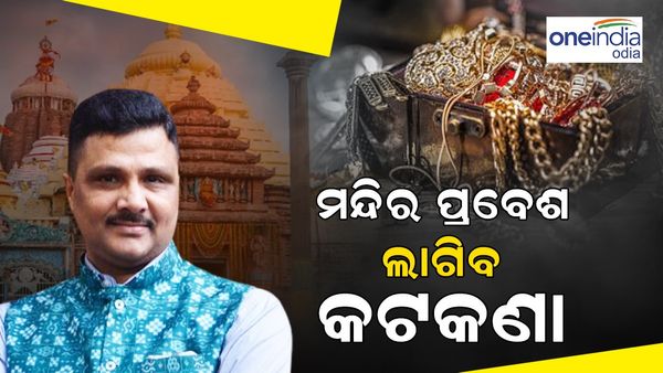 ୧୮ ଖୋଲିବ ମହାପ୍ରଭୁଙ୍କ ଭିତର ରତ୍ନ ଭଣ୍ଡାର, ସକାଳ ୮ରୁ ମନ୍ଦିରରେ ଲାଗିବ ଏହି ସବୁ କଟକଣା