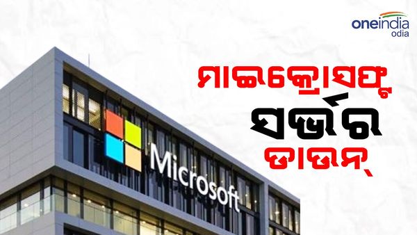 ଜାଣନ୍ତୁ କ'ଣ ପାଇଁ ଠପ୍ ହେଲା ମାଇକ୍ରୋସଫ୍ଟର ସର୍ଭର