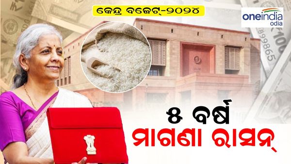 ପ୍ରଧାନମନ୍ତ୍ରୀ ଗରିବ କଲ୍ୟାଣ ଅନ୍ନ ଯୋଜନା ; ୫ ବର୍ଷା ମିଳିବ ମାଗଣା ରାସନ୍