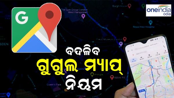 ଅଗଷ୍ଟ ୧ରୁ ବଦଳିଯିବ ଗୁଗୁଲ୍ ମ୍ୟାପ୍ ନିୟମ