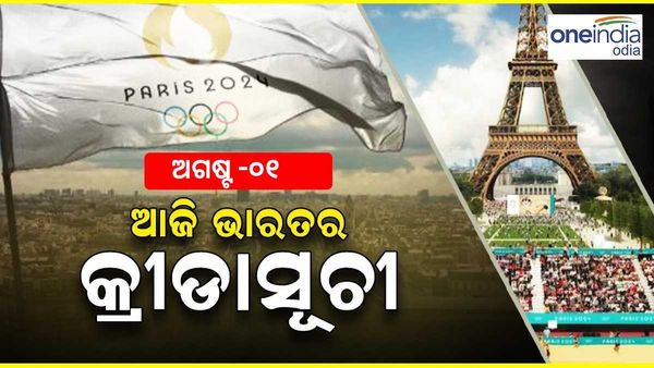 Paris Olympics 2024: ଆଜିର ଦିନରେ ଭାରତର କ୍ରୀଡା ସୂଚୀ, ମେଡାଲ ପାଇପାରେ ଭାରତ 