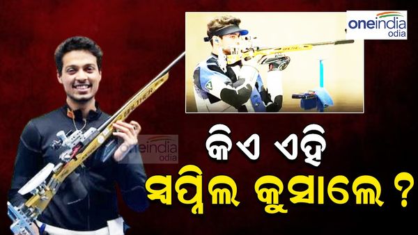 ଅଲିମ୍ପିକ୍ସରେ ବ୍ରୋଞ୍ଚ ପଦକ ଜିତି ସ୍ବପ୍ନ ପୂରଣ କଲେ ସ୍ବପ୍ନିଲ, କିଏ ସେହି ସ୍ବପ୍ନିଲ କୁସାଲେ ଧୋନିଙ୍କ ଦ୍ୱାରା ଅନୁପ୍ରାଣିତ ? 
