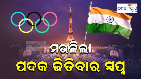 Paris Olympics 2024: ଗୋଟିଏ ଦିନରେ ମଉଳିଲା ୫ ଖେଳାଳିଙ୍କ ପଦକ ଜିତିବାର ସ୍ବପ୍ନ
