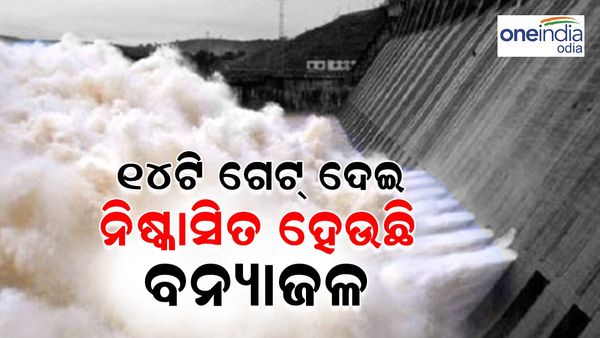 ବଢୁଛି ହୀରାକୁଦ ଜଳସ୍ତର ; ୧୪ଟି ଗେଟ୍ ଦେଇ ନିଷ୍କାସିତ ହେଉଛି ବନ୍ୟାଜଳ