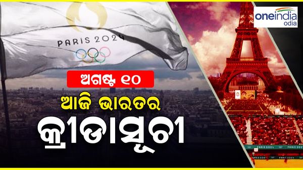 ପ୍ୟାରିସ୍ ଅଲିମ୍ପିକ୍ସ ୨୦୨୪: ଆଜି କେଉଁ କେଉଁ ଇଭେଣ୍ଟରେ ଖେଳିବ ଭାରତ ? ରେସଲିଂରେ ପଦକ ଆଶା
