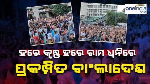 ଅତ୍ୟାଚାର ଲଙ୍ଘିଲା ସୀମା; ନିଜ୍ ଅଧିକାର ପାଇଁ ଏକାଠି ହେଲେ ଲକ୍ଷ୍ ଲକ୍ଷ ହିନ୍ଦୁ, ଶୁଭିଲା ହରେ କୃଷ୍ଣ ହରେ ରାମ