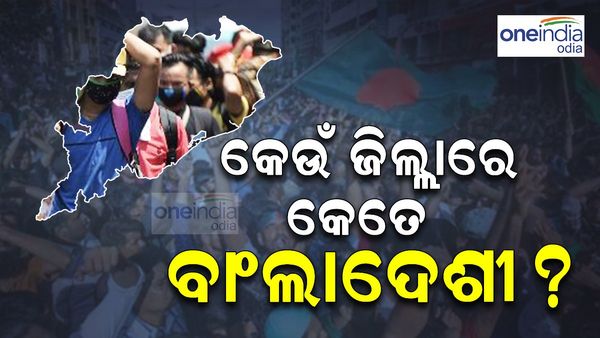 ଅଶାନ୍ତ ବାଂଲାଦେଶ, ହାଇ ଆଲର୍ଟରେ ଓଡ଼ିଶା; ଜାଣନ୍ତୁ କେଉଁ ଜିଲ୍ଲାରେ କେତେ ଜଣ ଅଛନ୍ତି ବାଂଲେଦେଶୀ ?