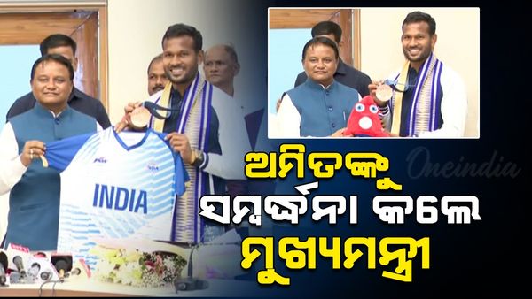 ଅଲିମ୍ପିକ୍ସ ବ୍ରୋଞ୍ଚ ପଦକ ବିଜେତା ହକି ତାରକା ଅମିତଙ୍କୁ ସମ୍ବର୍ଦ୍ଧନା କଲେ ମୁଖ୍ୟମନ୍ତ୍ରୀ ମୋହନ ମାଝୀ