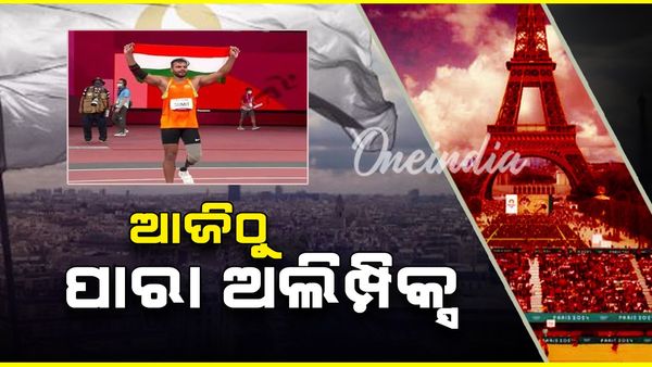 ଆଜିଠୁ ପାରାଲିମ୍ପିକ୍ସ: ୫୪୯ ପଦକ, ୪୪୦୦ ଆଥଲେଟ୍‌