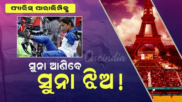 ପ୍ୟାରିସ ପାରାଲିମ୍ପିକ୍ସ:୧୬ ବର୍ଷିଆ ଶୀତଲ ଦେବୀ ରଚିଲେ ଇତିହାସ, ଜିତି ପାରନ୍ତି ସୁନା ପଦକ
