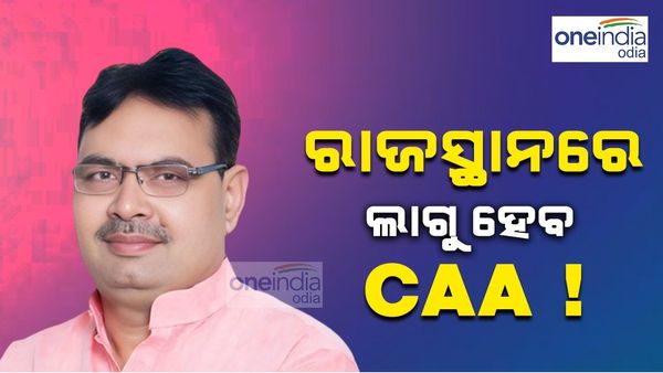 ଉତ୍ତରାଖଣ୍ଡ ପରେ ଏବେ ରାଜସ୍ଥାନରେ ଲାଗୁ ହେବ UCC !