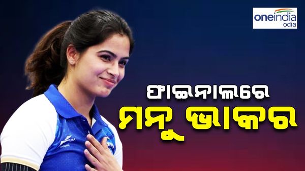 ପୁଣି କମାଲ କଲେ ଭାରତର ମନୁ ଭାକର, ଫାଇନାଲରେ କଲେ ପ୍ରବେଶ