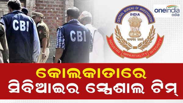 ମହିଳା ଡାକ୍ତରଙ୍କୁ ଦୁଷ୍କର୍ମ ଓ ହତ୍ୟା ମାମଲା: କୋଲକାତାରେ ପହଞ୍ଚିଲା CBI