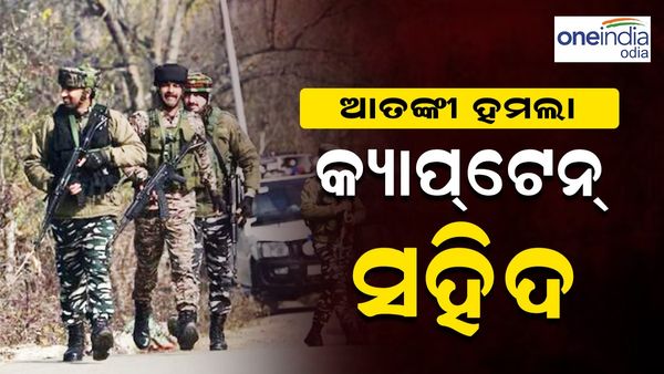 ଆତଙ୍କବାଦୀ-ସୁରକ୍ଷାକର୍ମୀଙ୍କ ମଧ୍ୟରେ ଗୁଳି ବିନିମୟ, ସହିଦ ହେଲେ କ୍ୟାପଟେନ