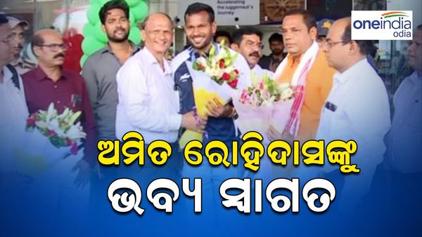 ଅଲିମ୍ପିକ୍ସରେ ପଦକ ଜିତି ଭୁବନେଶ୍ୱରରେ ପହଞ୍ଚିଲେ ଅମିତ ରୋହିଦାସ; ବିମାନ ବନ୍ଦରରେ ଜୋରଦାର ସ୍ବାଗତ