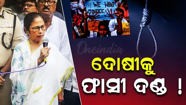 Kolkata Doctor Murder Case: ଦୋଷୀକୁ ଫାଶୀ ଦଣ୍ତ ଦାବି କଲେ ମମତା ବାନାର୍ଜୀ