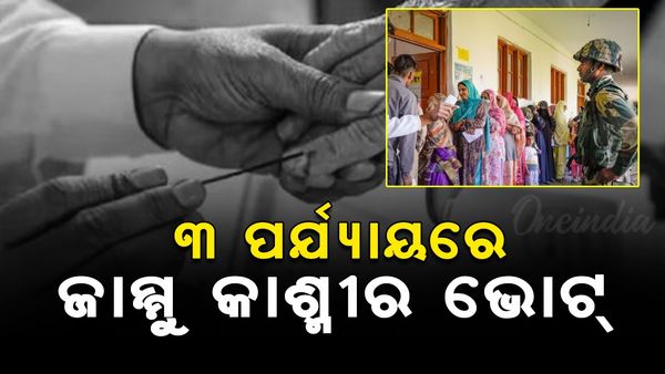 ୩ ପର୍ଯ୍ୟାୟରେ ଜାମ୍ମୁ କାଶ୍ମୀର ଭୋଟ୍, ଅକ୍ଟୋବର ୧ରେ ହରିୟାଣା ଭୋଟ୍