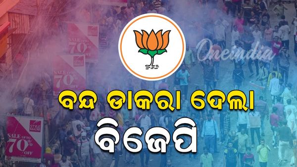 ମହିଳା ଡାକ୍ତରଙ୍କ ଦୁଷ୍କର୍ମ ଓ ହତ୍ୟା ମାମଲା: ବନ୍ଦ ଡାକରା ଦେଲା ବିଜେପି