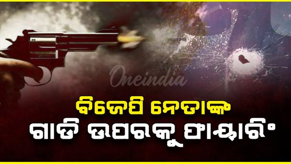 କୋଲକତା ବନ୍ଦ ପାଳନ: ବିଜେପି ନେତାଙ୍କ ଗାଡ଼ି ଉପରକୁ ଫାୟାରିଂ