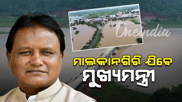 ବନ୍ୟା ସ୍ଥିତି ସମୀକ୍ଷା ପାଇଁ ମାଲକାନଗିରି ଯିବେ ମୁଖ୍ୟମନ୍ତ୍ରୀ