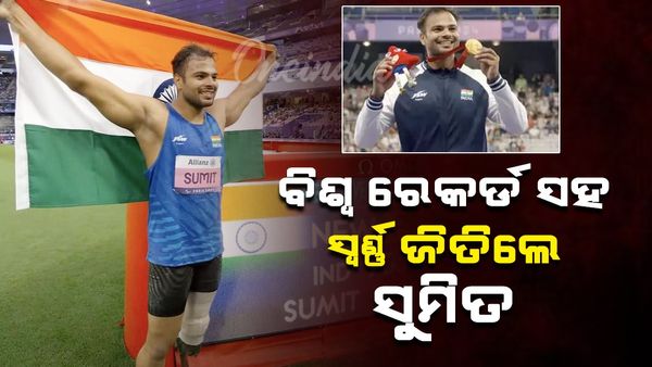ପ୍ୟାରିସ ପାରାଲିମ୍ପିକ୍ସ 2024: ଜାଭେଲିନ୍ ଥ୍ରୋରେ ସ୍ୱର୍ଣ୍ଣ ଜିତିଲେ ସୁମିତ ଅନ୍ତିଲ, ରେକର୍ଡ ଭାଙ୍ଗି ସୃଷ୍ଟି କଲେ ଇତିହାସ