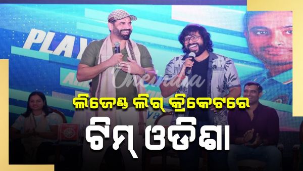 ଲିଜେଣ୍ଡ୍ ଲିଗ୍ କ୍ରିକେଟରେ ଓଡ଼ିଶା ଟିମ୍ ‘କୋଣାର୍କ ସୂର୍ୟାଜ୍'; କ୍ୟାପ୍‌ଟେନ୍‌ ହେଲେ ଇର୍‌ଫାନ୍‌ ପଠାନ୍‌