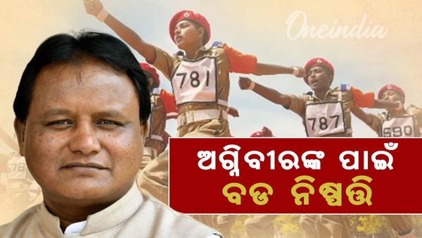 ଅଗ୍ନିବୀରଙ୍କ ପାଇଁ କ୍ୟାବିନେଟ୍‌ରେ ବଡ଼ ନିଷ୍ପତ୍ତି: ଚାକିରିରେ ୧୦% ସଂରକ୍ଷଣ ବ୍ୟବସ୍ଥା