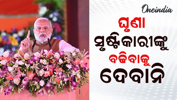 ଓଡ଼ିଶାରୁ କଂଗ୍ରେସକୁ କଡ଼ା ଟାର୍ଗେଟ କଲେ ମୋଦି, ଗଣେଶ ପୂଜାକୁ ନେଇ କହିଲେ ...