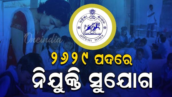 ଓଡ଼ିଶା ସବଓଡ଼ିନେଟ ଷ୍ଟାଫ ସିଲେକ୍ସନ କମିଶନରେ ୨୬୨୯ ପଦ ପାଇଁ ବାହାରିଲା ନିଯୁକ୍ତି