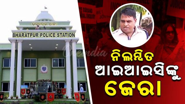 ନିଲମ୍ବିତ ଆଇଆଇସି ଦୀନକୃଷ୍ଣ ମିଶ୍ରଙ୍କ ସହ ୪ ପୁଲିସ କର୍ମଚାରୀଙ୍କ ନାଁରେ ଅପରାଧିକ ମାମଲା ରୁଜୁ