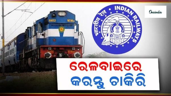 RRB NTPC Recruitment 2024: ରେଳବାଇର ୧୧୫୫୮ ପଦବୀ ପାଇଁ ତୁରନ୍ତ କରନ୍ତୁ ଆବେଦନ, ସମ୍ପୂର୍ଣ୍ଣ ବିବରଣୀ