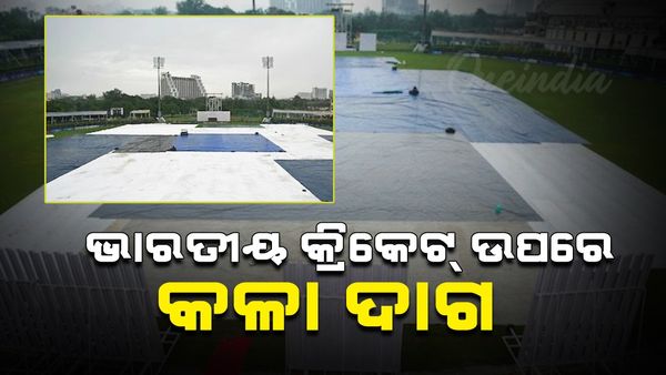 AFG vs NZ: ୯୧ ବର୍ଷରେ ପ୍ରଥମ, ଭାରତୀୟ ଷ୍ଟାଡିୟମରେ ବିନା କୌଣସି ବଲ ନ ପକାଇ ମ୍ୟାଚ୍ ବାତିଲ