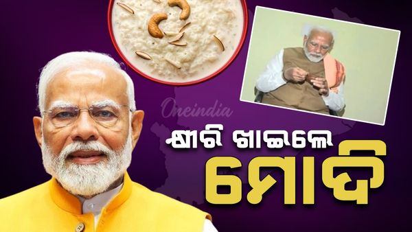 ଜନ୍ମଦିନରେ କ୍ଷୀରି ଖାଇଲେ ମୋଦି; ଗାଡ଼କଣରେ ପିଏମ୍ ଆବାସ ହିତାଧୀକାରୀଙ୍କ ସହ କଲେ ଆଲୋଚନା, ଦେଖନ୍ତୁ ଭିଡିଓ